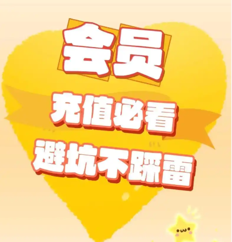 视频会员低价充值流程